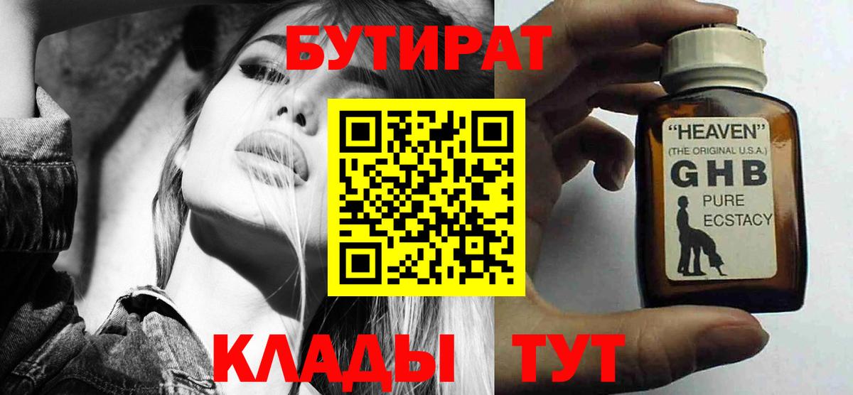 БУТИРАТ бутик  Бутират  Коломна  Вход с VPN 