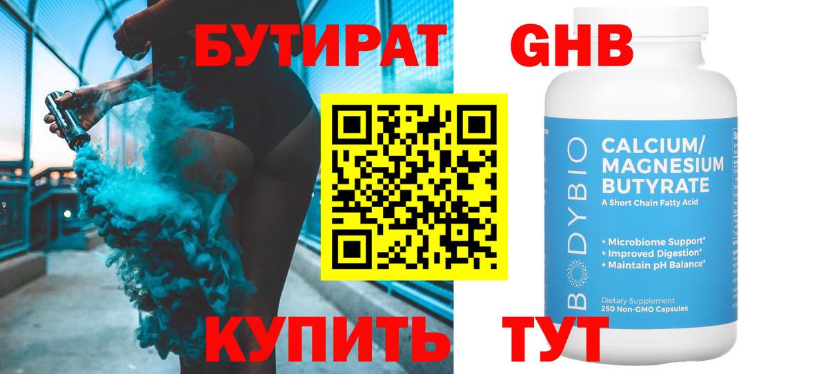 Бутират бутандиол Коломна