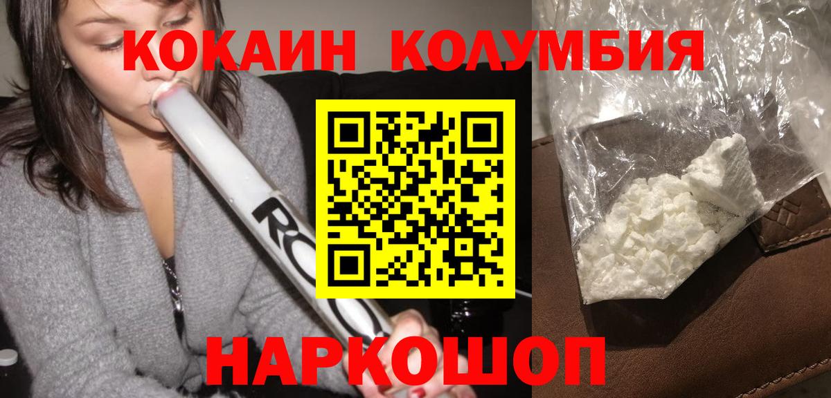 Cocaine Эквадор  Вход с VPN  Cocaine  сколько стоит  КОКАИН 99%  Коломна 