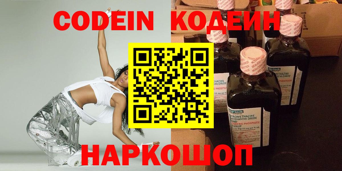 Кодеиновый сироп Lean Purple Drank  Codein Purple Drank  Коломна  Вход с VPN 