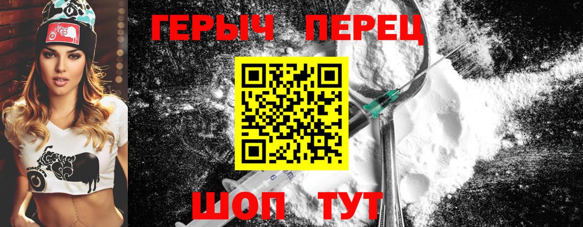 Героин Heroin  Вход с VPN  Коломна 