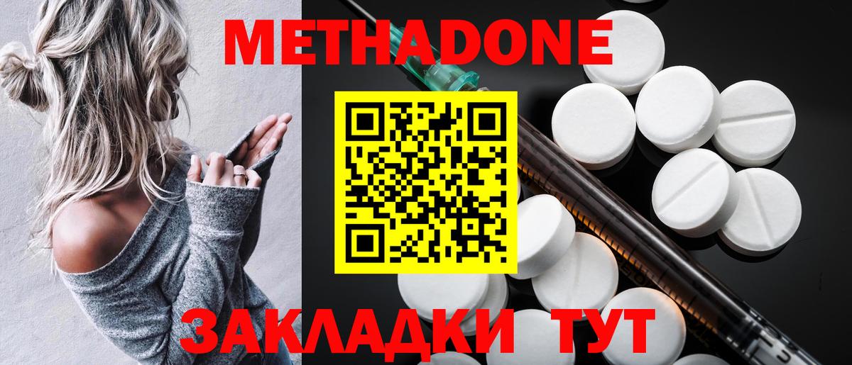 МЕТАДОН VHQ Коломна
